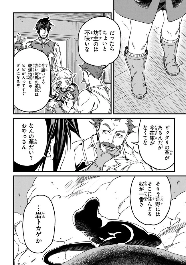 役立たずスキルに人生を注ぎ込み25年 第33話 - 24