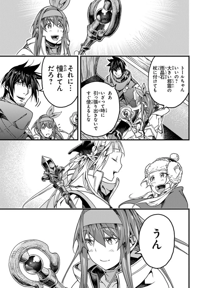 役立たずスキルに人生を注ぎ込み25年 第33話 - 27