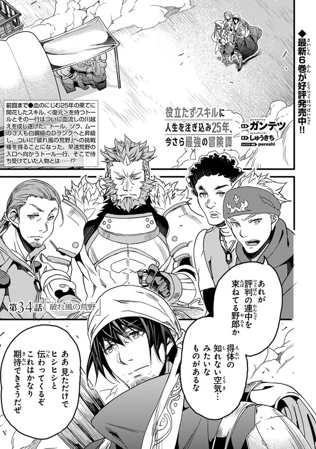 役立たずスキルに人生を注ぎ込み25年 第34話 - 1