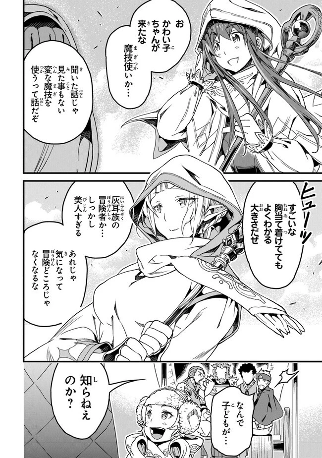 役立たずスキルに人生を注ぎ込み25年 第34話 - 2