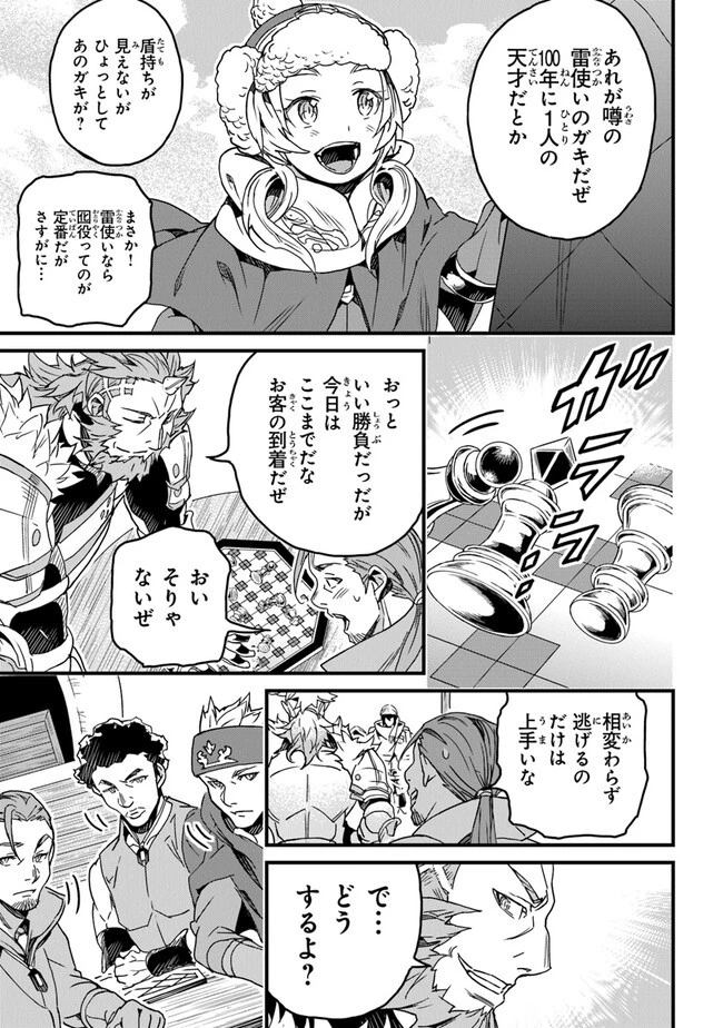 役立たずスキルに人生を注ぎ込み25年 第34話 - 3