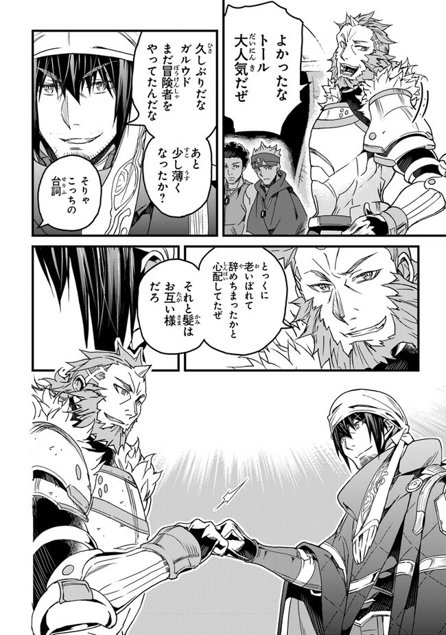 役立たずスキルに人生を注ぎ込み25年 第34話 - 4