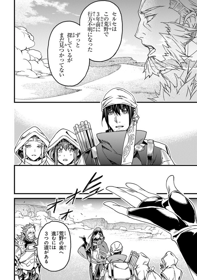 役立たずスキルに人生を注ぎ込み25年 第34話 - 10