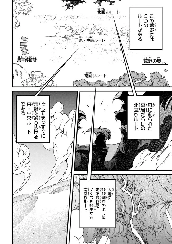 役立たずスキルに人生を注ぎ込み25年 第34話 - 12