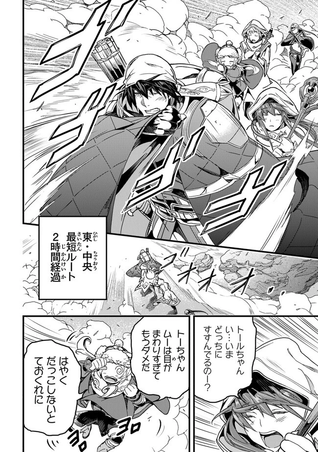 役立たずスキルに人生を注ぎ込み25年 第34話 - 14