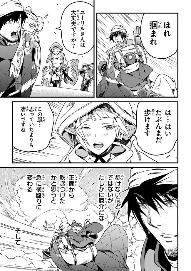 役立たずスキルに人生を注ぎ込み25年 第34話 - 15