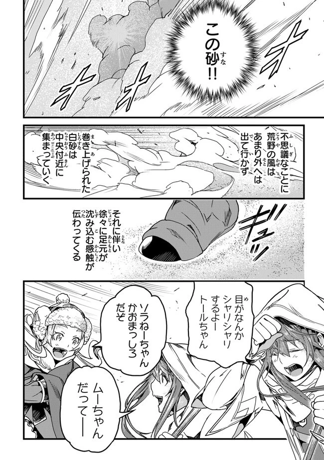 役立たずスキルに人生を注ぎ込み25年 第34話 - 16