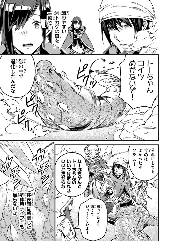 役立たずスキルに人生を注ぎ込み25年 第34話 - 21