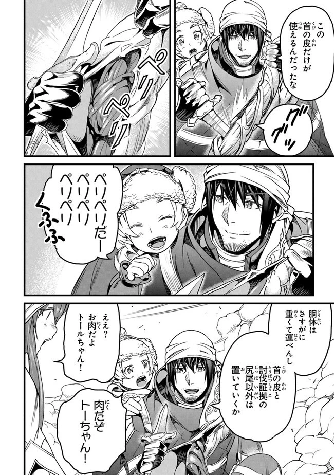 役立たずスキルに人生を注ぎ込み25年 第34話 - 22