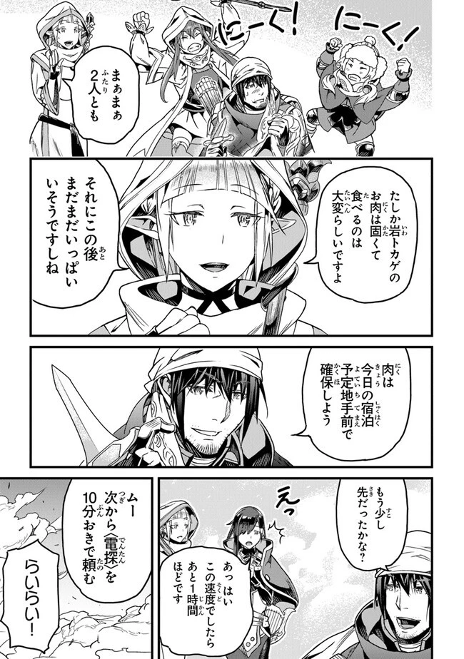 役立たずスキルに人生を注ぎ込み25年 第34話 - 23