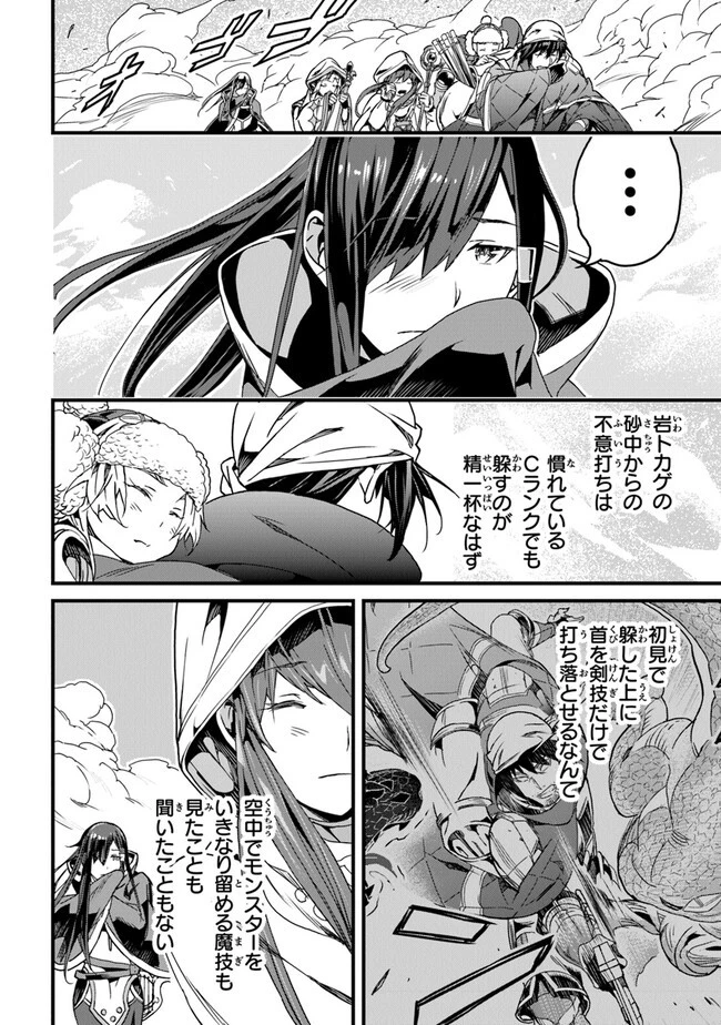 役立たずスキルに人生を注ぎ込み25年 第34話 - 24