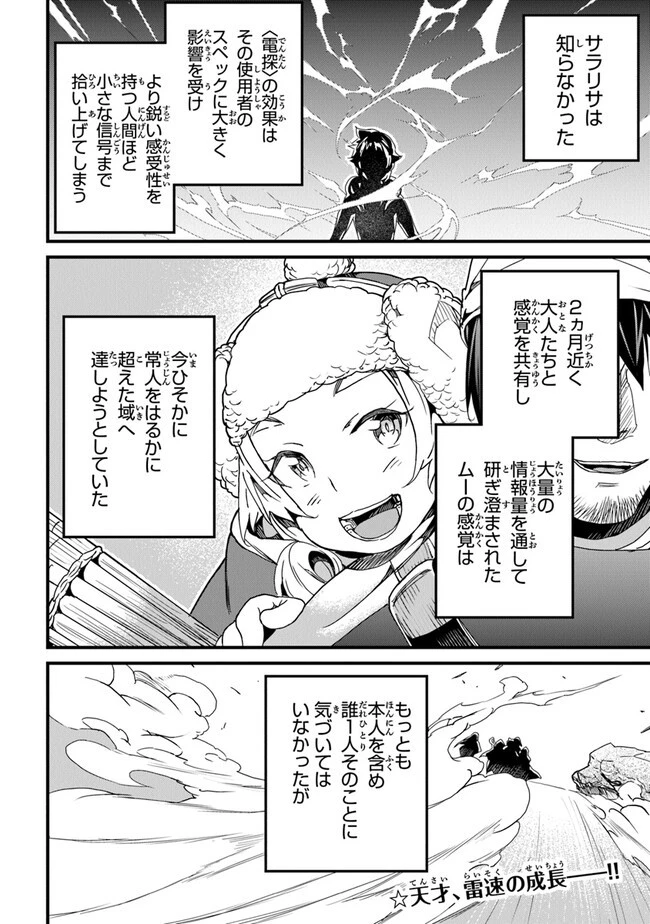 役立たずスキルに人生を注ぎ込み25年 第34話 - 26