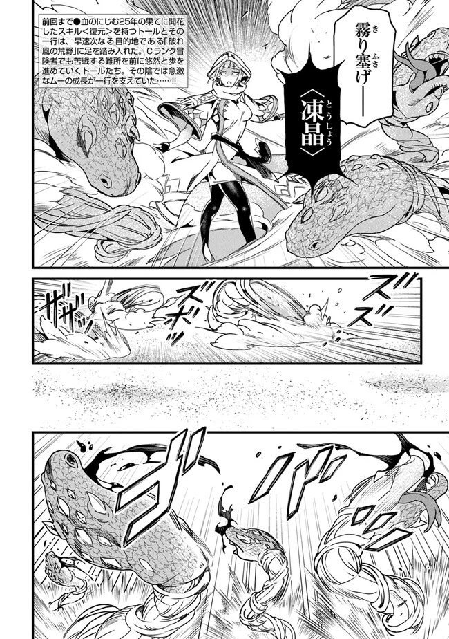 役立たずスキルに人生を注ぎ込み25年 第35話 - 2