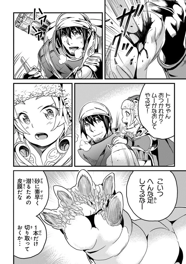 役立たずスキルに人生を注ぎ込み25年 第35話 - 4