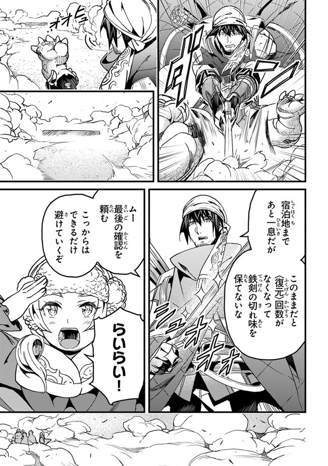 役立たずスキルに人生を注ぎ込み25年 第35話 - 5