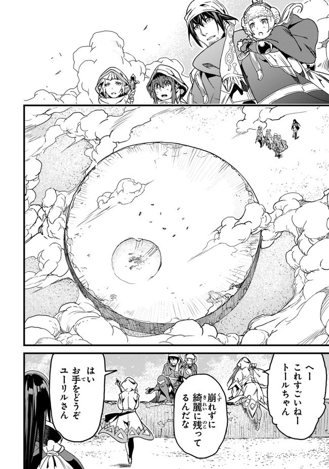 役立たずスキルに人生を注ぎ込み25年 第35話 - 6