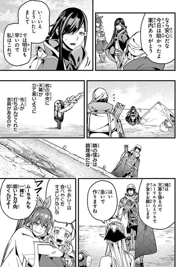 役立たずスキルに人生を注ぎ込み25年 第35話 - 9