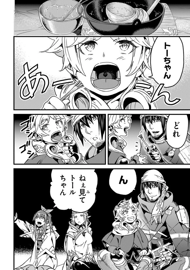 役立たずスキルに人生を注ぎ込み25年 第35話 - 12