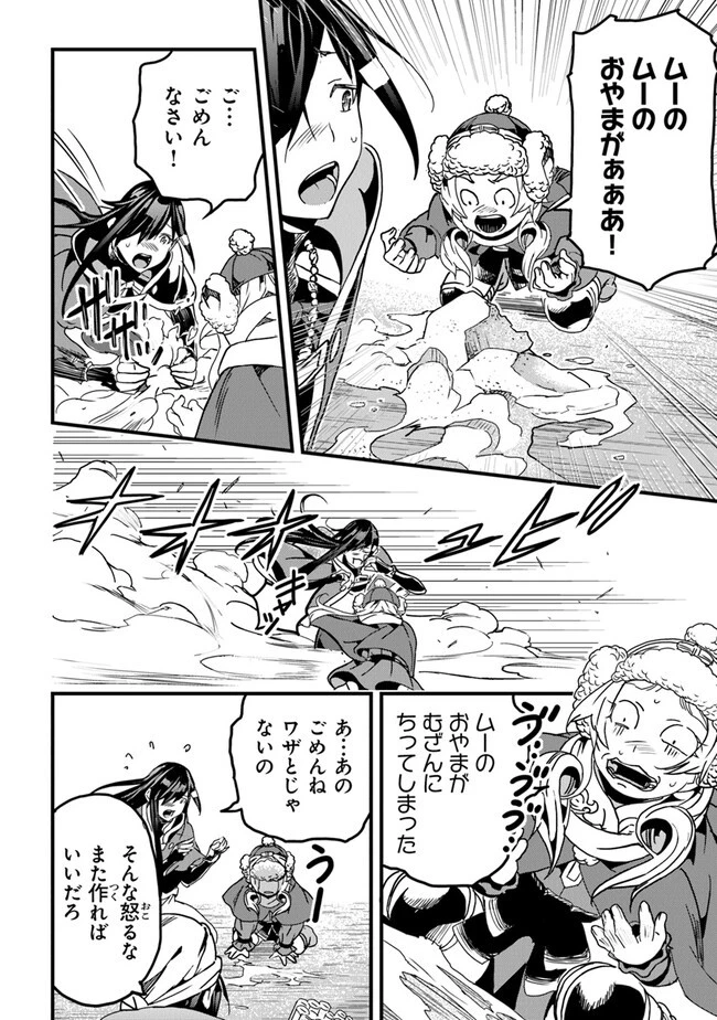 役立たずスキルに人生を注ぎ込み25年 第35話 - 18