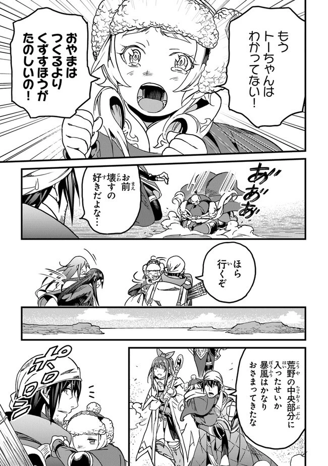 役立たずスキルに人生を注ぎ込み25年 第35話 - 19