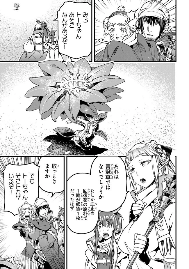 役立たずスキルに人生を注ぎ込み25年 第35話 - 23