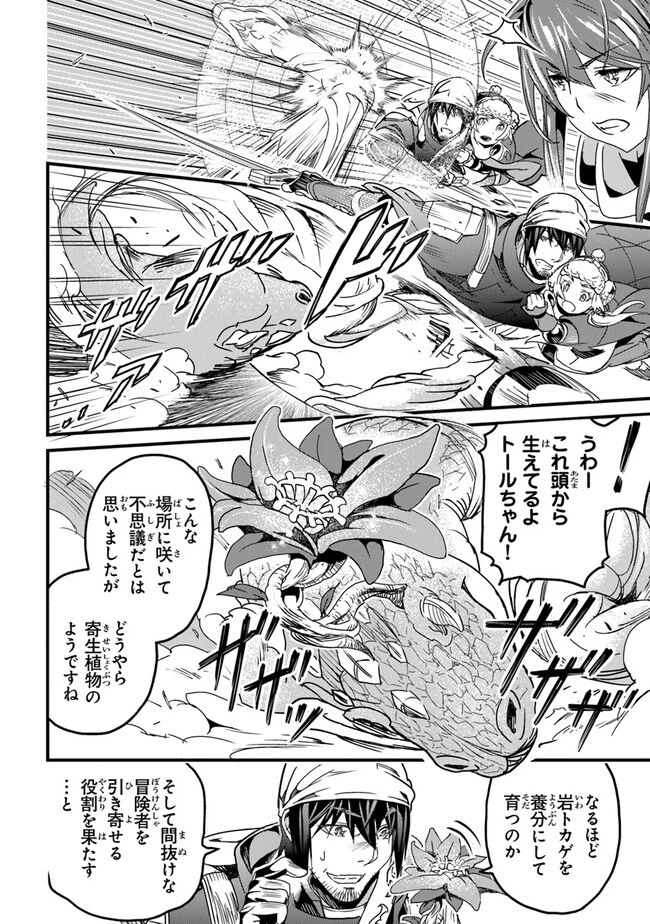 役立たずスキルに人生を注ぎ込み25年 第35話 - 24