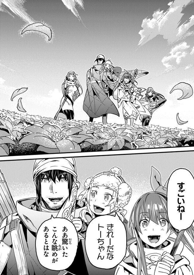 役立たずスキルに人生を注ぎ込み25年 第35話 - 28