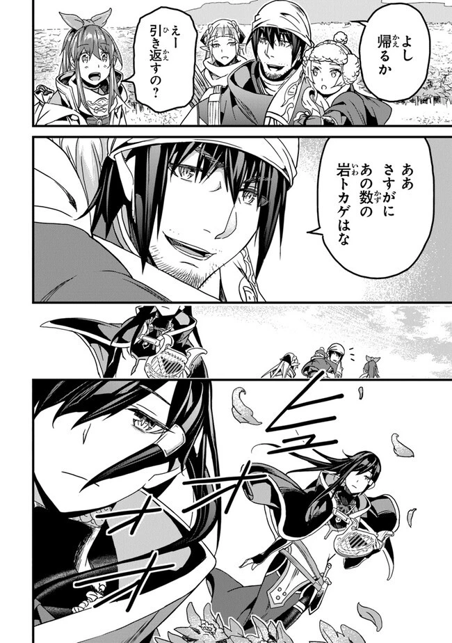 役立たずスキルに人生を注ぎ込み25年 第35話 - 30