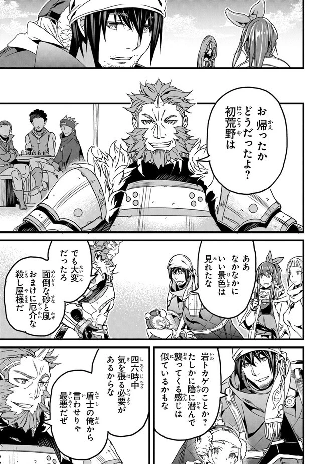 役立たずスキルに人生を注ぎ込み25年 第35話 - 31