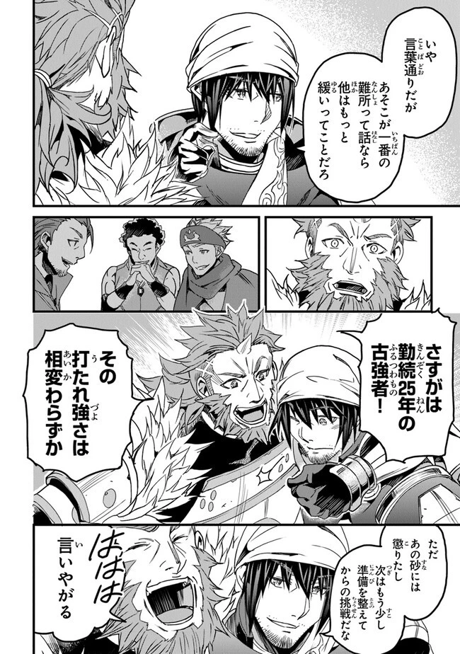 役立たずスキルに人生を注ぎ込み25年 第35話 - 34