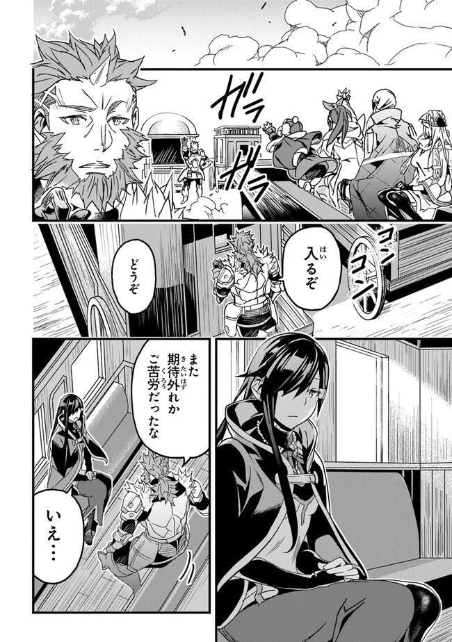 役立たずスキルに人生を注ぎ込み25年 第35話 - 38