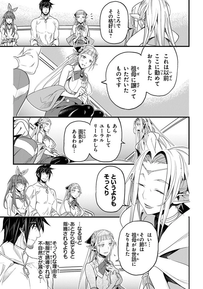 役立たずスキルに人生を注ぎ込み25年 第37話 - 3