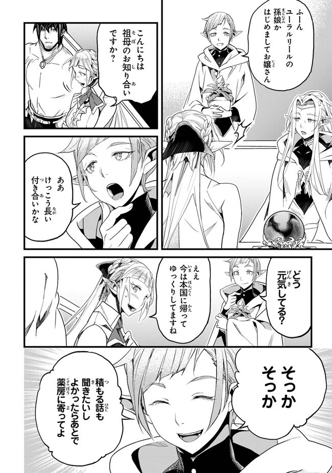 役立たずスキルに人生を注ぎ込み25年 第37話 - 4