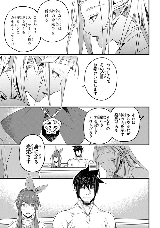 役立たずスキルに人生を注ぎ込み25年 第37話 - 9