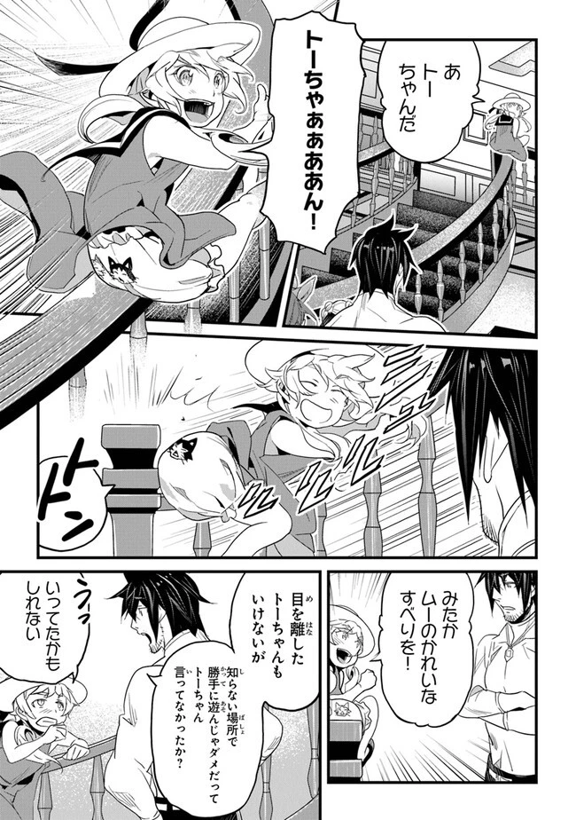 役立たずスキルに人生を注ぎ込み25年 第37話 - 11