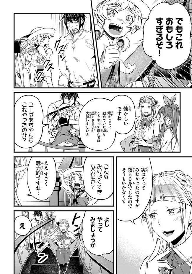 役立たずスキルに人生を注ぎ込み25年 第37話 - 12