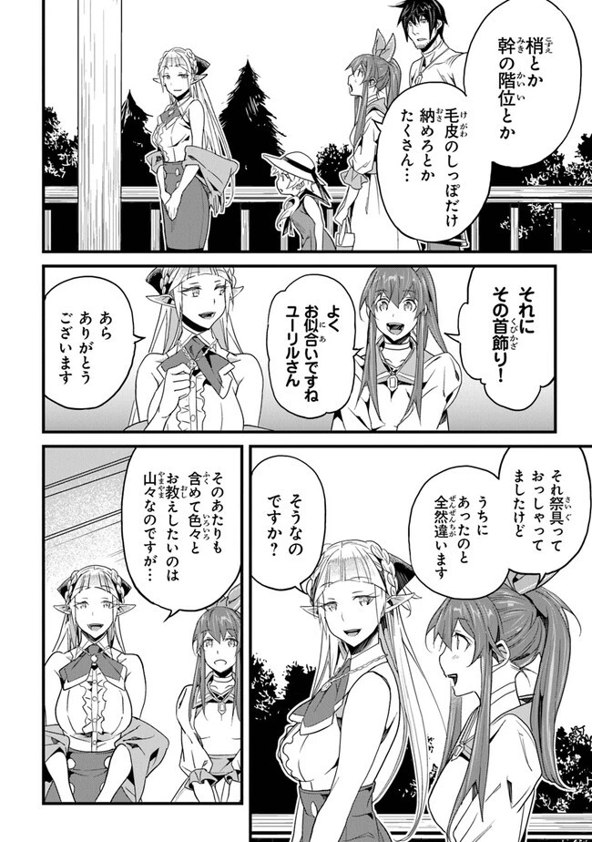 役立たずスキルに人生を注ぎ込み25年 第37話 - 16