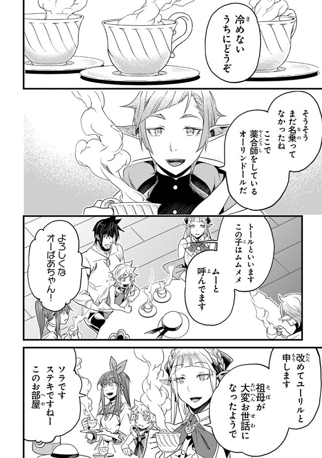 役立たずスキルに人生を注ぎ込み25年 第37話 - 20