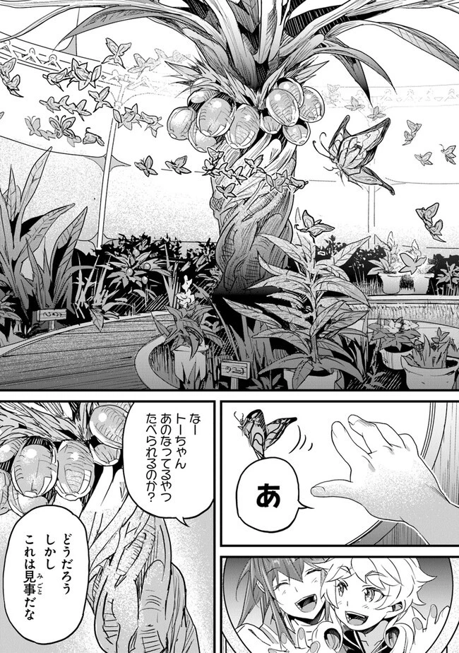 役立たずスキルに人生を注ぎ込み25年 第37話 - 23