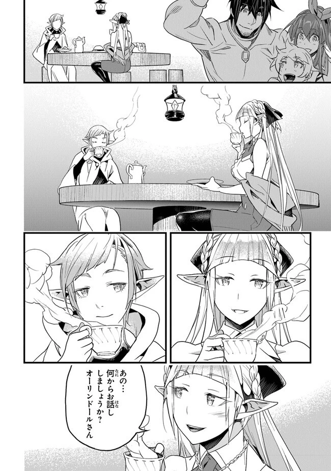 役立たずスキルに人生を注ぎ込み25年 第37話 - 24