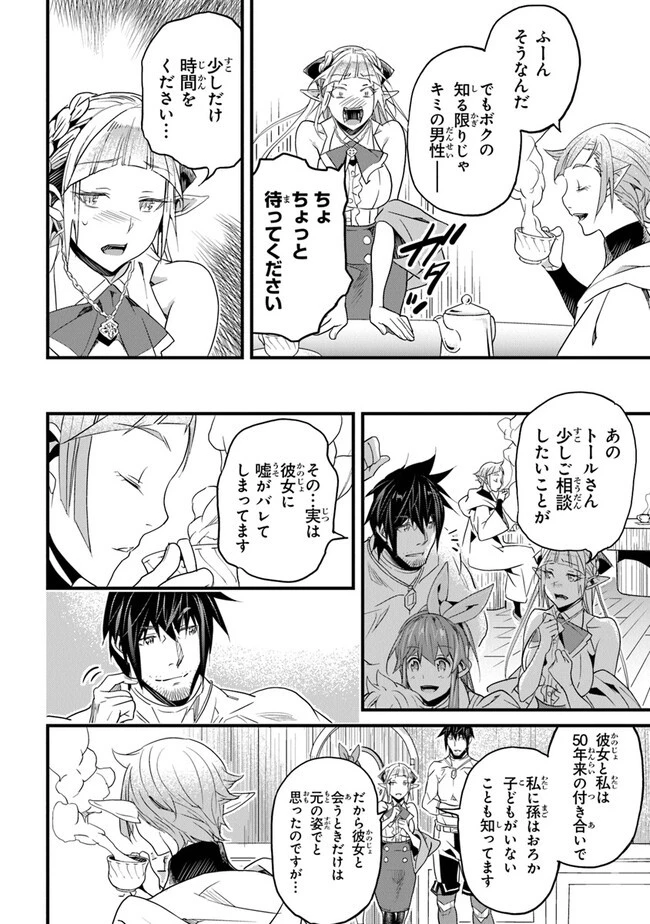 役立たずスキルに人生を注ぎ込み25年 第37話 - 26