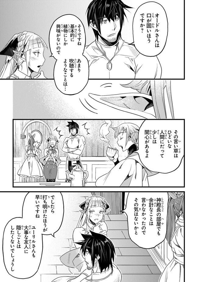 役立たずスキルに人生を注ぎ込み25年 第37話 - 27