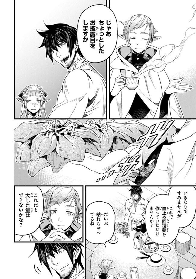 役立たずスキルに人生を注ぎ込み25年 第37話 - 28