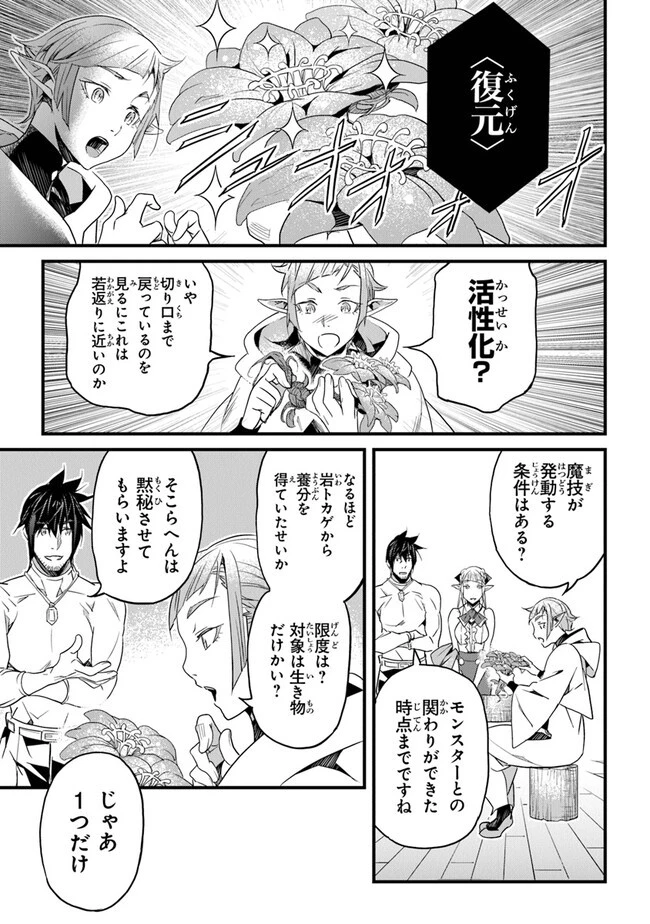 役立たずスキルに人生を注ぎ込み25年 第37話 - 29