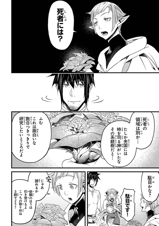 役立たずスキルに人生を注ぎ込み25年 第37話 - 30