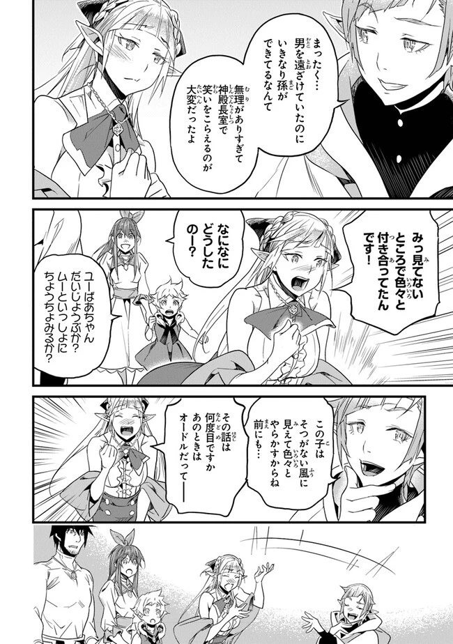 役立たずスキルに人生を注ぎ込み25年 第37話 - 32