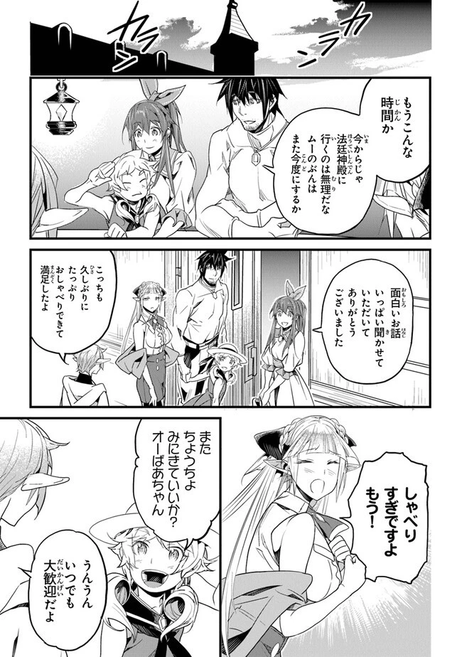 役立たずスキルに人生を注ぎ込み25年 第37話 - 33