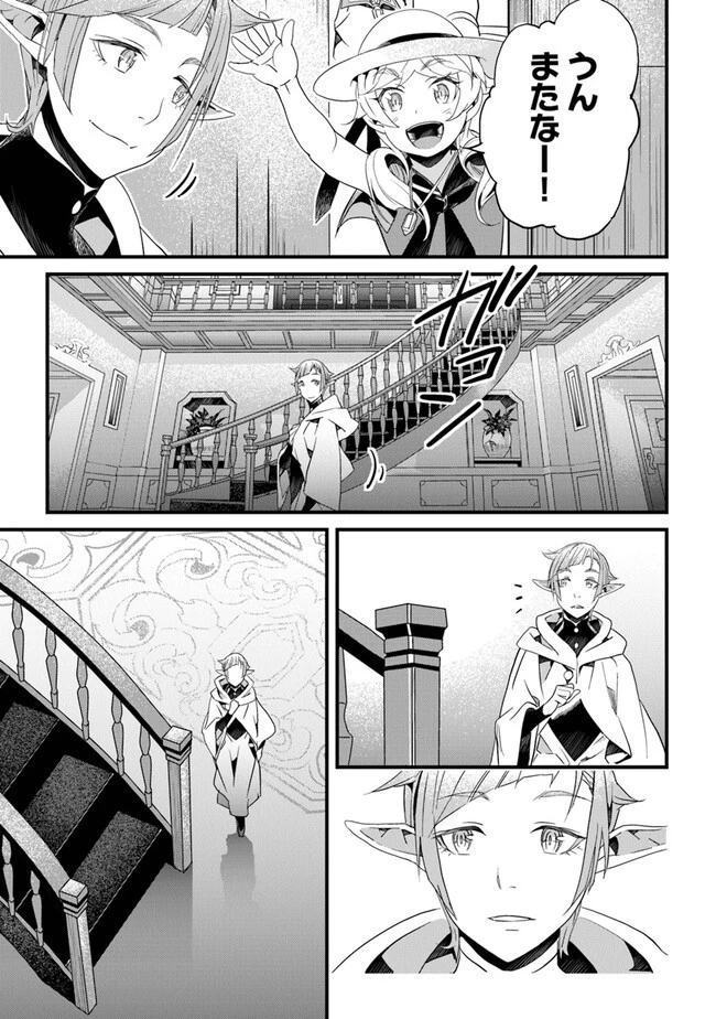 役立たずスキルに人生を注ぎ込み25年 第37話 - 35