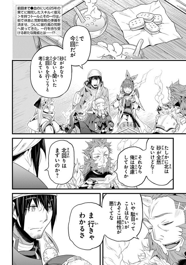 役立たずスキルに人生を注ぎ込み25年 第38話 - 2