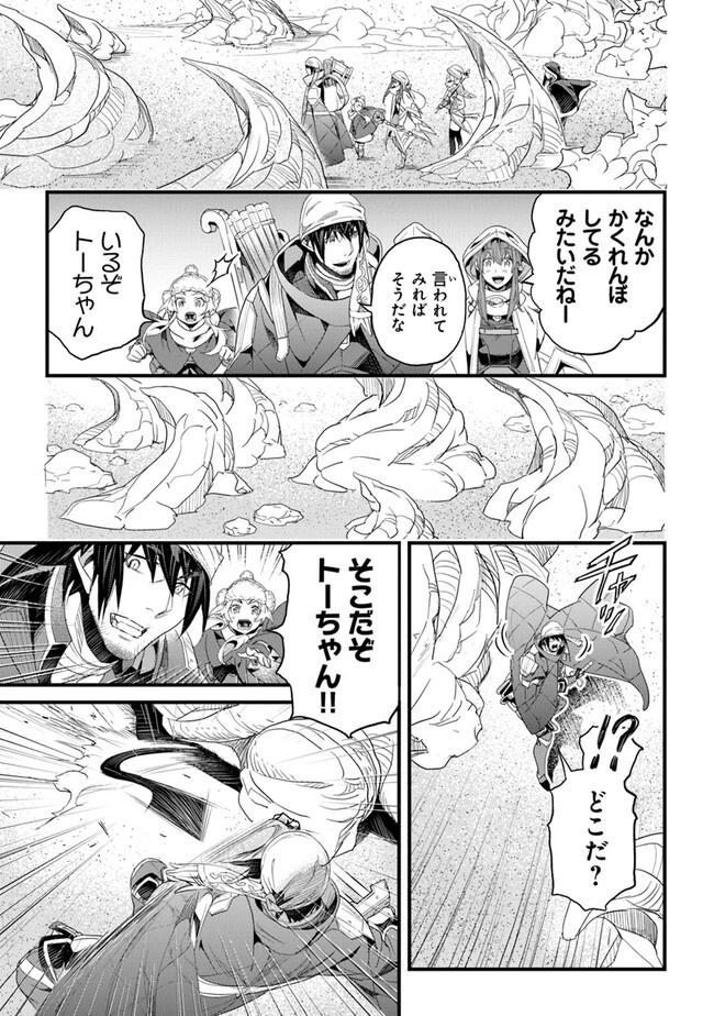 役立たずスキルに人生を注ぎ込み25年 第38話 - 9